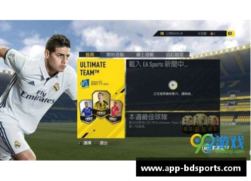 FIFA17：球员锁定策略解析与技巧分享